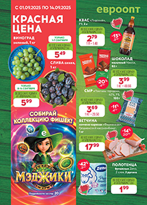 Скидки и акции в магазинах "Евроопт"!