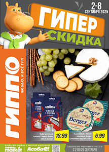 Скидки и акции в магазинах "ГИППО"!