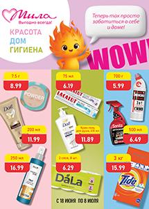 С 18 июня по 8 июля скидки до 50% в магазинах "Мила"