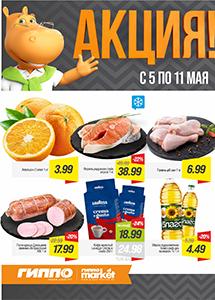 Скидки и акции в магазинах "ГИППО"!