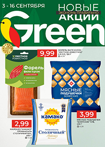 Акционные предложения в магазинах "Green"